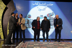 جشن انتشار کتاب اکنون