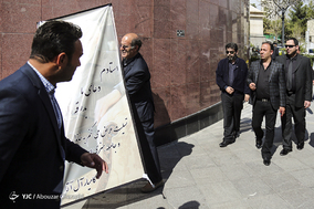 مراسم ترحیم و بزرگداشت زنده‌یاد جمشید مشایخی، هنرمند پیشکسوت سینمای ایران