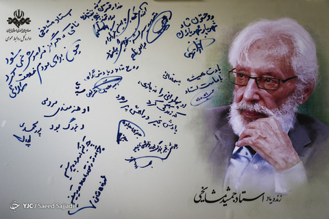 بزرگداشت جمشید مشایخی در مسجد بلال