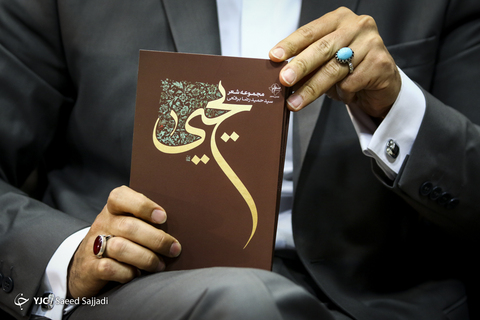 مراسم رونمایی از کتاب شعر یحیی، پنجمین مجموعه شعر سیدحمیدرضا برقعی