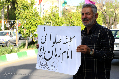 ماشین نویسی، کلیشه صلواتی شیراز