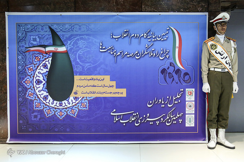 همایش تجلیل از یاوران چهلمین سالگرد پیـروزی انـقلاب اسـلامی
