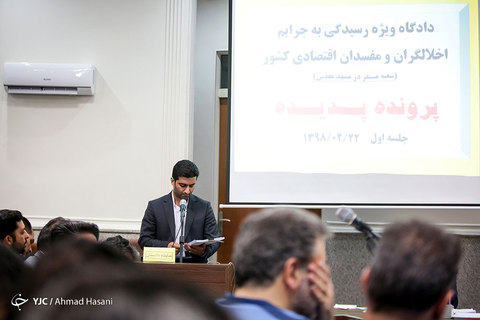 اولین جلسه رسیدگی به اتهامات متهمان پرونده موسوم به شرکت پدیده در مشهد