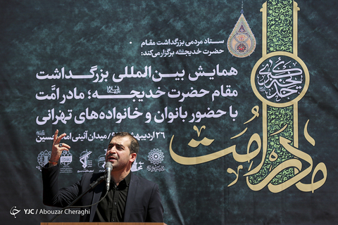 همایش مادر اُمّت در میدان امام حسین (ع) تهران