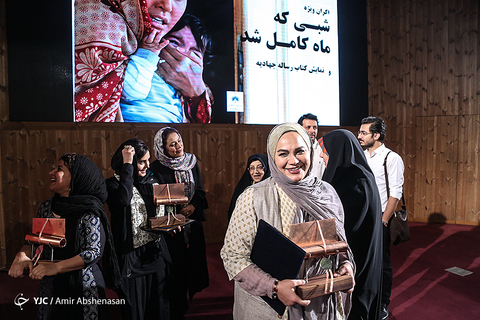 اکران خصوصی فیلم شبی که ماه کامل شد