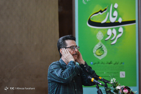 آیین سخن؛ پاسداشت زبان فارسی