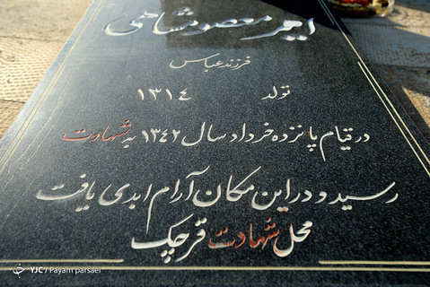 نکوداشت یاد و خاطره شهدای پانزده خرداد