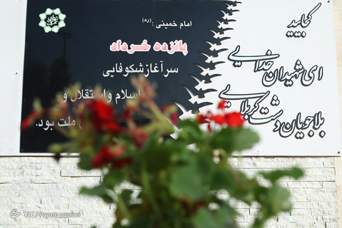 نکوداشت یاد و خاطره شهدای پانزده خرداد