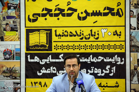 رونمایی از کمیک استریپ شهید محسن حججی