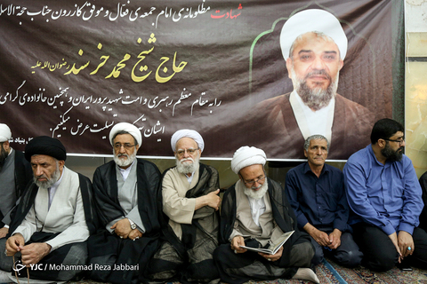 مراسم بزرگداشت حجت الاسلام محمد خرسند امام جمعه شهید کازرون در مسجد اعظم قم