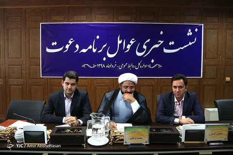نشست خبری عوامل برنامه دعوت