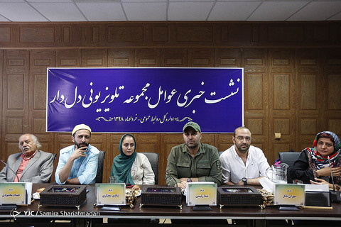نشست خبری سریال دلدار