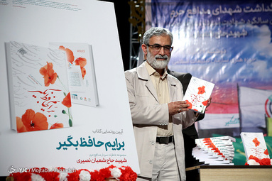 بزرگداشت دومین سالگرد شهید مدافع حرم شعبان نصیری