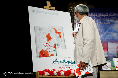 بزرگداشت دومین سالگرد شهید مدافع حرم شعبان نصیری