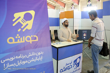 افتتاح دوازدهمین نمایشگاه ملی رسانه های دیجیتال / قم