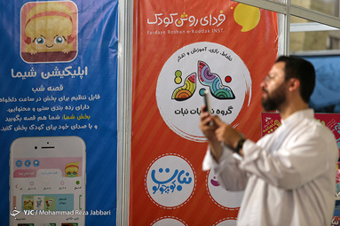 افتتاح دوازدهمین نمایشگاه ملی رسانه های دیجیتال / قم