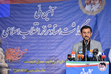 آیین تجلیل از استاد تراز انقلاب اسلامی