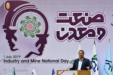 همایش روز ملی صنعت و معدن