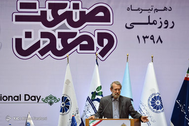همایش روز ملی صنعت و معدن