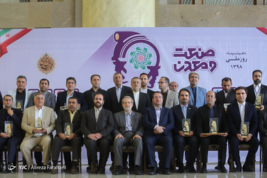 همایش روز ملی صنعت و معدن