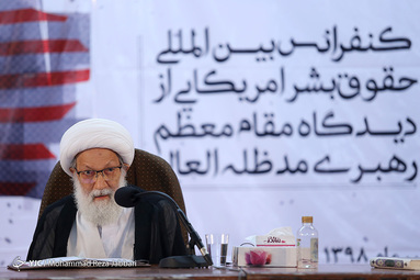 همایش بین المللی حقوق بشر آمریکایی از دیدگاه مقام معظم رهبری