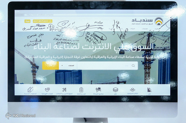 همایش صاحبان صنایع و تجار ایران و عراق در اتاق بازرگانی ایران