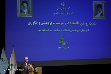همایش رؤسای دانشگاه‌های سراسر کشور