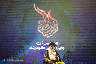 چهارمین دوره جایزه جهانی گوهرشاد، بزرگداشت بانوان فرهیخته و نیکوکار
