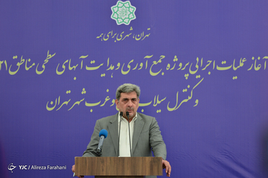 آغاز عملیات اجرایی پروژه جمع آوری و هدایت آب‌های سطحی غرب تهران
