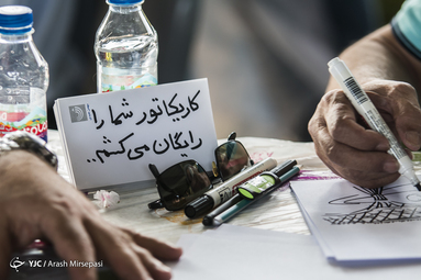 گردهمایی هنرمندان کارتونیست و کاریکاتوریست