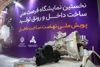 نمایشگاه رونق تولید