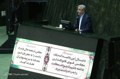 صحن علنی مجلس