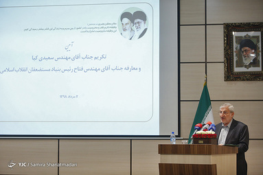 محمد سعیدی کیا رئیس سابق بنیاد مستضعفان در آیین تکریم و معارفه رییس بنیاد مستضعفان