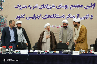 اولین مجمع رؤسای شورا‌های امر به معروف و نهی از منکر دستگاه‌های اجرایی کشور
