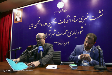 نشست خبری پنجمین دوره انتخابات شورایاری‌ها