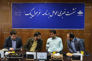 نشست خبری برنامه فرمول یک