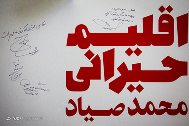 نمایشگاه عکس اقلیم حیرانی