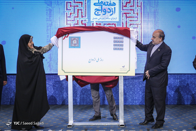 همایش هفته ملی ازدواج