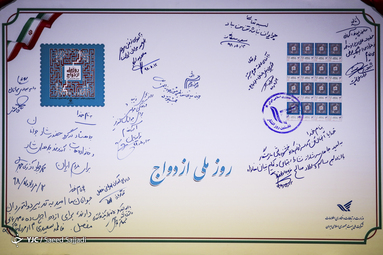 همایش هفته ملی ازدواج