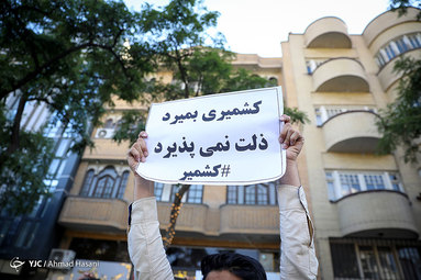 تجمع جمعی از دانشجویان و طلاب انقلابی مشهد در اعتراض کشتار مسلمانان کشمیر