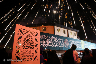 جشن بزرگ عید سعید غدیر خم