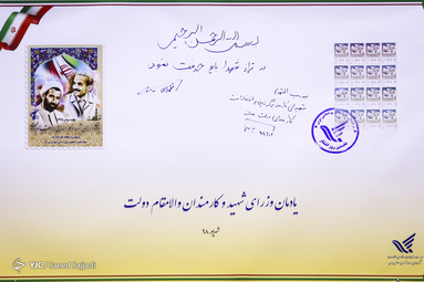 یادمان شهدای کارمند دولت