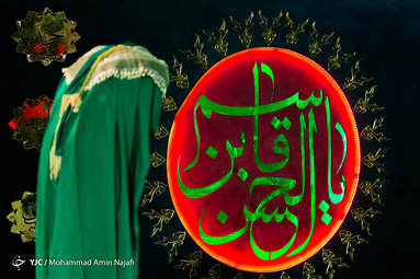 هیئتِ ما/ هیأت حضرت قاسم ابن الحسن (ع)