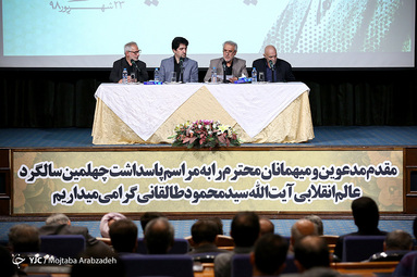 چهلمین سالگرد ارتحال آیت‌الله طالقانی