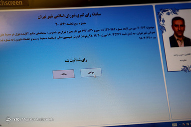 جلسه‌ی شورای شهر تهران/۲۴ شهریور ۹۸