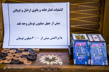 دومین مرحله عملیات برخورد با مزاحمان نوامیس و اراذل و اوباش