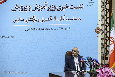 نشست خبری وزیر آموزش و پرورش