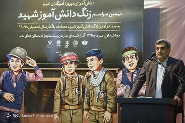 زنگ دانش آموز شهید
