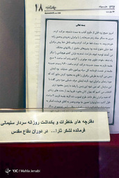 موزه دفاع مقدس کرمان