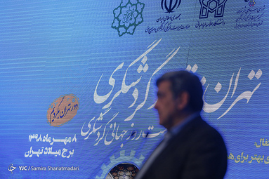 همایش روز جهانی گردشگری